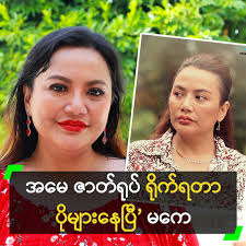 Myanmar Celebrity