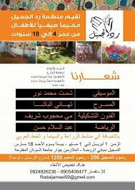 elfajar elgadeed الفجر الجديد تقيم منظمة رد الجميل مخيما صيفيا للاطفال سا blog posts blog hope love