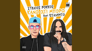 With georges corraface, ieroklis michaelidis, renia louizidou, tamer karadagli. Kano O Ti Mporo Stelios Rokkos Feat Stavento Shazam