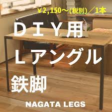 アイアン脚パーツ テーブル diy 作り方 インテリア 家具 家具作り