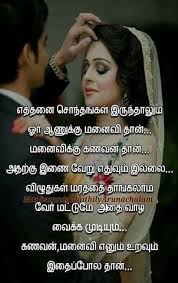 70 À®à®±à®µ À®à®³ Ideas Quotes Tamil Love Quotes Photo Album Quote A wedding anniversary is symbolic of the fact that your marriage has lasted through life's ups and downs. quotes tamil love quotes