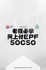 If any of your applications are rejected, you may file an appeal at the social security appellate board by filling up a form at the socso office. å¦‚ä½•ä¸Šç½'è¿˜epf Kwsp æ€Žæ ·çº¿ä¸Šè¿˜socso Perkeso è€æ¿å¿…çŸ¥ Maomaochia Home Decor Decals Decor Home Decor