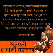 Best Sambhaji Quotes Status Shayari Poetry Thoughts Yourquote Swarajya rakshak sambhaji 12th october shambhuraje decides to attack aurangzeb zee marathi. best sambhaji quotes status shayari