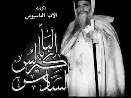 نتيجة بحث الصور عن البابا كيرلس السادس شفيع الطلبة