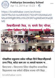 Pokhariya Secondary School Secondary School School Secondary