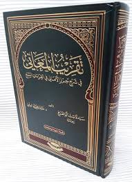 Taqribul Ma Ani Fi Sharh Hirzil Amani Fil Qira Atil Sab I Arabic