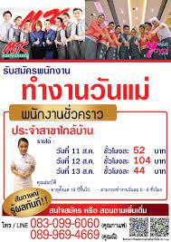 งาน part time mk ทำงานว นแม ช วโมงละ 104 บาท งาน ภาพถ ายร มทาง ว นหย ด