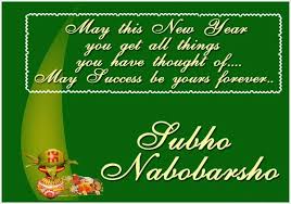 It's the time to make new beginnings and realize new dreams. Happy New Year 2019 Wishes Messages Sms In Bengali Happy New Year Wishes New Year Wishes Happy New Year Message