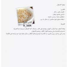 مهلبية الشوفان arabic food sweets food