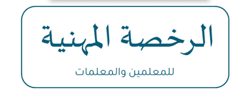 يقدم تطبيق المحاكي تجربة محاكاه واقعية و مماثلة لإختبارات الرخصة المهنية العامة للمعلمين، فمن خلاله يستطيع المعلم والمعلمة التأهل لإجتياز الإختبار الحقيقي بكل سلاسة وسهولة بنسبة. Ø§Ø®ØªØ¨Ø§Ø± Ø§Ù„Ø±Ø®ØµØ© Ø§Ù„Ù…Ù‡Ù†ÙŠØ© Ù„Ù„Ù…Ø¹Ù„Ù…ÙŠÙ† Alshaikhyhashem Twitter