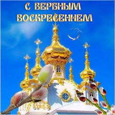 В это воскресенье ею украшают иконы. Otkrytka Kakogo Chisla Verbnoe Voskresene Luchshaya Podborka Otkrytok V Razdele Voskresene Na Npf Rpf Ru