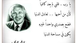 ماذا اقول له نزار قباني Funny Arabic Quotes Cool Words Magic Words