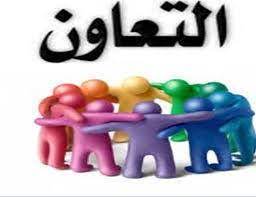 تحفيز روح التعاون بين الطلاب ونشر المودة بينهم من خلال إنشاء مجموعات. Ø£Ù†ÙˆØ§Ø¹ Ø§Ù„ØªØ¹Ø§ÙˆÙ† Ø§Ù„ØªØ¹Ø§ÙˆÙ† Ø¨ÙŠÙ† Ø§Ù„ØªØ¹Ø§ÙˆÙˆÙ† Ø¨ÙŠÙ† Ø§Ù„Ù…ØºØ§Ø±Ø¨Ø© Facebook