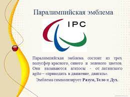 Наши установили два мировых рекорда и сумели закрепиться среди лидеров общего медального зачета игр. Prezentaciya Paralimpijskie Igry