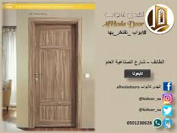 الهدى للأبواب Alhoda Doors Home Facebook