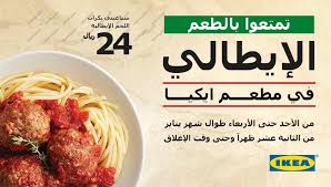 عروض ايكيا السعودية حتى 31 يناير 2018 وجبات ايكيا تسوق نت
