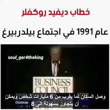 Maybe you would like to learn more about one of these? Ø¨Ø§Ø±Ù‚ On Twitter Ù‡Ù„ Ù‡Ù†Ø§Ùƒ Ø¯Ù„ÙŠÙ„ Ø¹Ù„Ù‰ ÙˆØ¬ÙˆØ¯ Ù…Ø®Ø·Ø· Ù„ØªÙ‚Ù„ÙŠÙ„ Ø³ÙƒØ§Ù† Ø§Ù„Ø§Ø±Ø¶ ØªÙ‚Ù„ÙŠÙ„ Ø³ÙƒØ§Ù† Ø§Ù„Ø§Ø±Ø¶ Ø¹Ù„Ù‰ Ù„Ø³Ø§Ù† Ø±ÙˆÙƒÙŠÙÙŠÙ„Ø± Ùˆ Ø¨ÙŠÙ„ ØºÙŠØªØ³ Https T Co Gqwhchsdkp