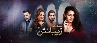 On network of tv channels is embarking a leap evolution in the world of media with the launch of new look, creative programs, top presenters with exceptional. Public Reaction On Drama Serial Zebaish Reviewit Pk