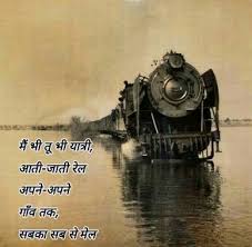 Quotes Train Hindi Village Shayari Words Scenic Train Travel Train Tracks