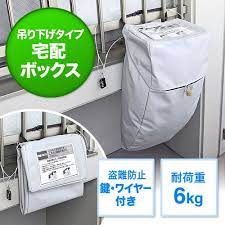 宅配ボックス 簡易固定 折りたたみ可能 印鑑ケース付 ワイヤー 鍵付 24リットル 吊り下げタイプ 300 dlbox002の販売商品 通販ならサンワダイレクト 宅配ボックス 宅配 印鑑ケース