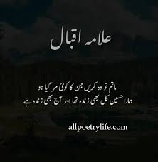 Love sad poetry funny shayari pothwari shair pothohari sher. Top Best 50 Allama Iqbal Urdu Poetry Shayari Quotes And Ghazal