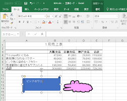 Excel 2016 図形の中に文字を入れるには