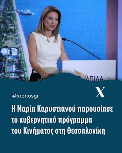 ???????????? ???????????? ???????????????????????????????????????????????? ???????????????????? ???????????? ???????????? ???? ????????  ???????????????????????????????????? ???????? ???????????????????????????????????? ???????????? ????????????????????????  ???????????????????????????????????????????? ???? Κατά την ομιλία της, η πρόεδρος του κινήματος, Μαρία  Καρυστιανού, υποστήριξε ότι το ...