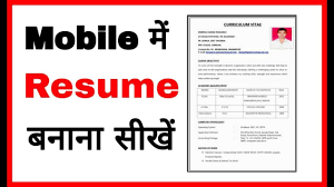 Computer Par Resume Kaise Banaye Resume For You