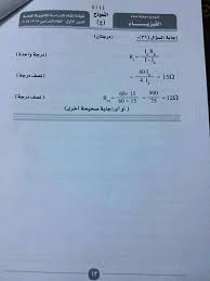 إجابة امتحان الفيزياء 2021 انتهى طلاب الثانوية العامة من أداء امتحان الفيزياء للشهادة الثانوية العامة، وعلي صعيد اخر وبعد خروج الطلاب من الامتحان يحاول كل طالب معرفة إجابات اسئلة الفيزياء التي وردت في امتحان اليوم، حيث اشتكى الطلاب من صعوبة بعض الجزئيات. Ù†Ù†Ø´Ø± Ù†Ù…ÙˆØ°Ø¬ Ø¥Ø¬Ø§Ø¨Ø© Ø§Ù…ØªØ­Ø§Ù† Ù…Ø§Ø¯Ø© Ø§Ù„ÙÙŠØ²ÙŠØ§Ø¡ Ù„Ù„Ø«Ø§Ù†ÙˆÙŠØ© Ø§Ù„Ø¹Ø§Ù…Ø© Ø§Ù„ÙŠÙˆÙ… Ø§Ù„Ø³Ø§Ø¨Ø¹