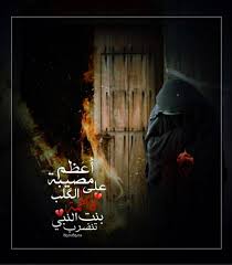 أنا المتوسلون بالزهراء غير خائبون ألهي بفاطمة movie posters poster fictional characters