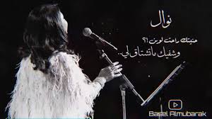 نوال الكويتيه حنيتك راحت لوين وشفيك ما تشتاق لي Hq Youtube Concert