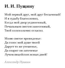 Tema Druzhby I Lyubvi V Lirike A S Pushkina