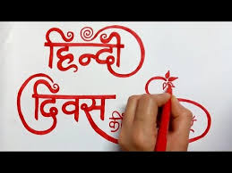 How To Draw Hindi Diwas Poster Youtube
