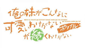 Ore No Imouto Ga Konna Ni Kawaii Wake Ga Nai Claris Irony Secret X2 Ore No Imouto Ga Konnani Kawaii Wake Ga Nai Portable Ga Tsuzuku Wake Ga Nai Youtube