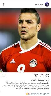 Jun 11, 2021 · هاى كورة_ عشاق كرة القدم سيستمتعوا ببمشاهدة يورو 2020 وكل منا له إنتمائه ومنتخبه المفضل فمنا من يعشق الطليان ومنا من يحب الالمان وآخرين يعشقون إنجلترا والبعض يفضل البرتغال وكثيرون يحبون أسبانيا والبعض يشجع فرنسا بحرارة. ØµÙˆØ±Ø© Ø±Ø³Ø§Ù„Ø© Ø¹Ù…Ø±Ùˆ Ø°ÙƒÙ‰ Ù„Ù„Ø§Ø¹Ø¨Ù‰ Ù…Ù†ØªØ®Ø¨ Ù…ØµØ± Ù‚Ø¨Ù„ Ù…Ø¨Ø§Ø±Ø§Ø© Ø£ÙˆØºÙ†Ø¯Ø§
