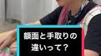 額面と手取りの違いとは？