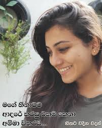 Hithata wadina sera wadan fb. à·„ à¶­à¶§ à·€à¶¯ à¶± à·€à¶¯à¶± Hithata Wadina Wadan Photos Facebook