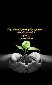 मुंगेरः टीकाकरण को लेकर प्रशासन सजग, डीएम और सिविल सर्जन को पत्र जारी. à¤µ à¤¶ à¤µ à¤ªà¤° à¤¯ à¤µà¤°à¤£ à¤¦ à¤µà¤¸ à¤• à¤¹ à¤° à¤¦ à¤• à¤¶ à¤­à¤• à¤®à¤¨ à¤ à¤® à¤¨à¤µ à¤œ à¤µ à¤¹ à¤¦ Quotes