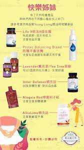 快樂姊妹 young living tea tree essential oils