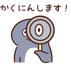確認します – illust STAMPO （イラスト スタンポ）