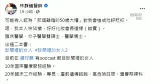 可能有人認為「那個離婚的50歲大嬸」對我會造成批評貶抑。 嗯，我本人快50歲，好好化妝會長這樣（誠實）。 臨床醫學、分子醫學雙碩士，醫學博士。 出過二本書： 診間裡的女人 #診間裡的女人2 目前在 鏡好聽 有podcast 節目診間裡的女人 10年國際醫療服務經驗。 3qpodbsus3vuem