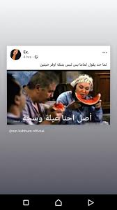 Pin By Jana On Arabic Words Funny Arabic Quotes Arabic Jokes