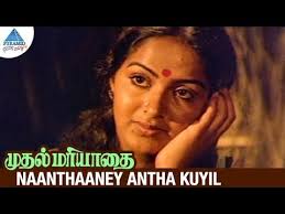 Muthal Mariyathai Tamil Movie Songs Raasave Unna Nambi Video Song Sivaji Radha Ilayaraja Youtube