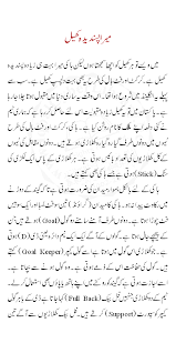 Urdu Essay Topics Urdu Mazmoon Mera Pasandida Khel Essay On Education School Essay Reading Comprehension Worksheets