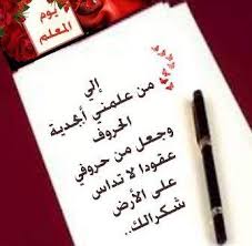 كلمة المديرة في حفل تكريم معلمات Arabic Quotes Calligraphy Quotes