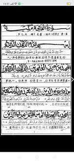 Salat dianggap tidak sah apabila pembacanya tidak membaca. Rakyat Malaysia Ø¥Ø­Ø³Ø§Ø³ Ø¬Ø¯ÙŠØ¯ Twitter àªªàª° Ini Surah Al Fatihah Yg Ada Terjemahan Tulisan Arab Cina Sini Dan Mandarin Ni Sumber Dari Tanah Besar China Orang Islam Di Sana Lebih Ramai Https T Co Svwowntppm