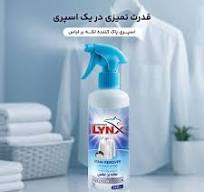 ‫محصولات لینکس LYNX | ۰۹۱۲۵۵۷۲۶۹۳ | محصولات بیز‬‎
