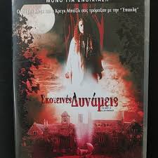 The Diary of Ellen Rimbauer Dark Powers… - € 9,00 - Vendora.cy