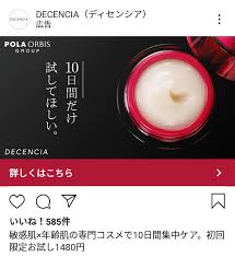ディセンシア バナーデザイン バナー 化粧品