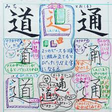 小２で習う漢字 道 通 しんにょう よく使うね 中の文字とケンカしないように はじめからお互いのスペースを確保しておくとぴったり収まるね 擬音語 擬態語オンパレードでごめんなさい 文字の書き方は多様にあるね 参考までに